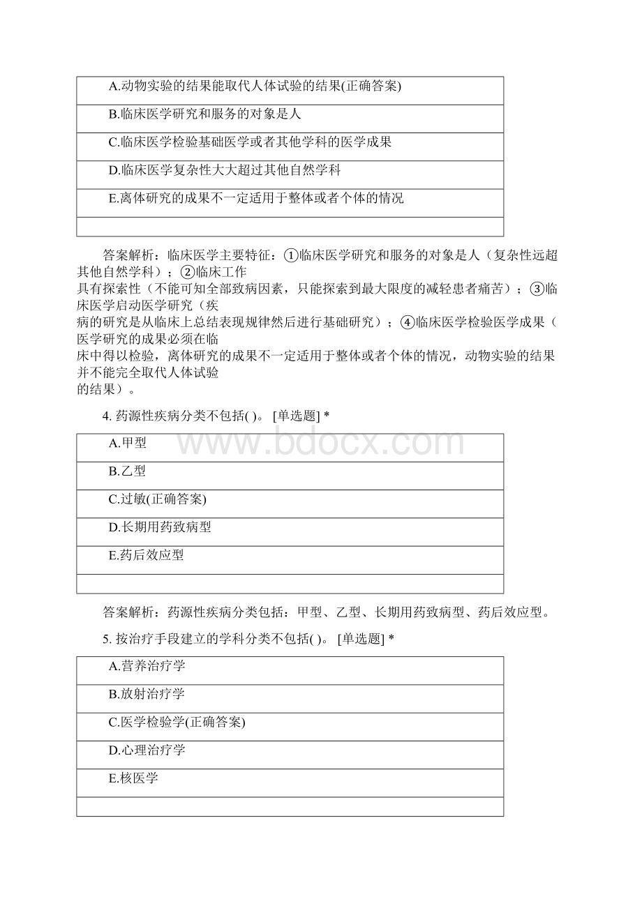 基础知识第二章 临床医学基础知识试题.docx_第2页