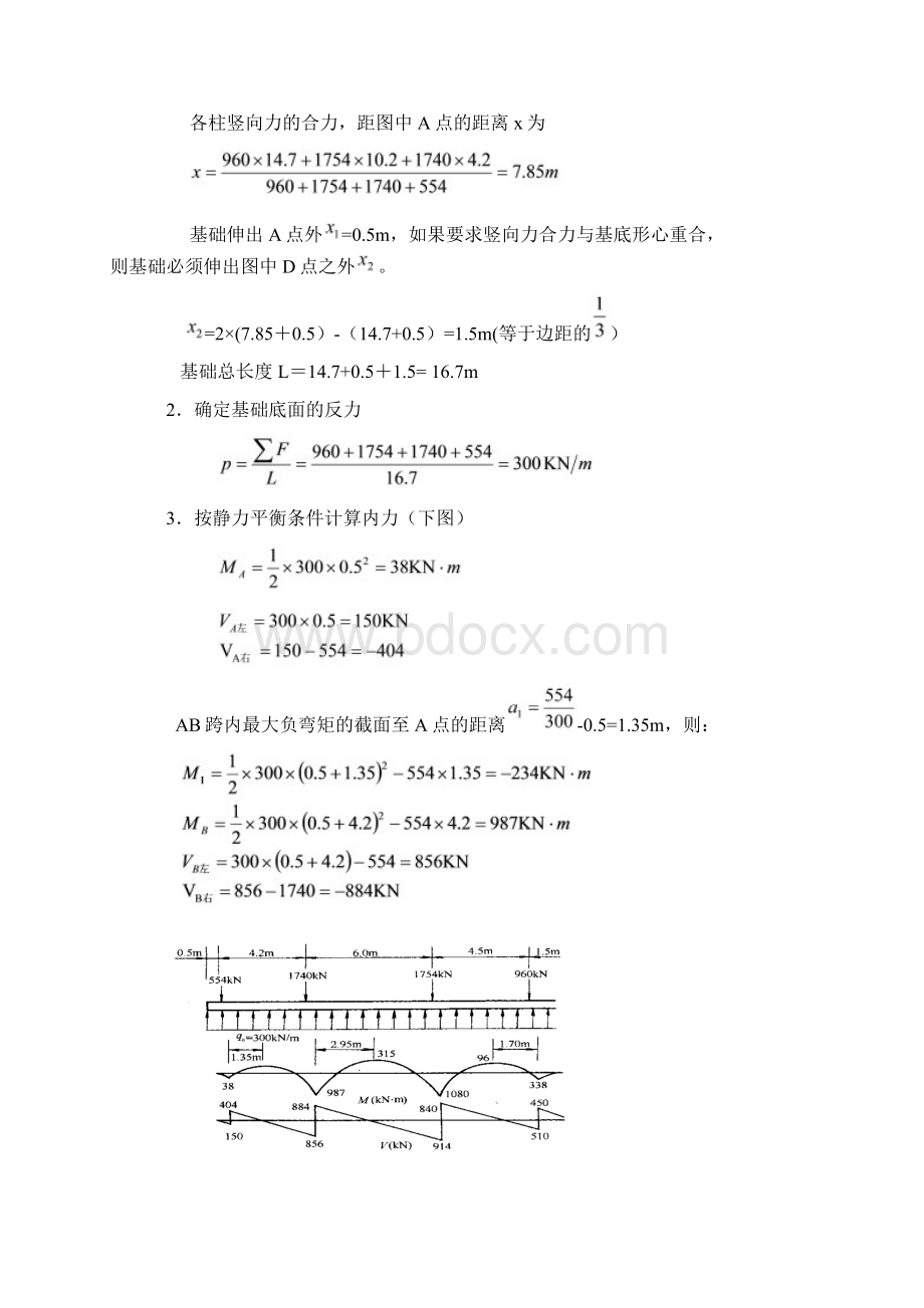 基础设计例题Word格式.docx_第3页