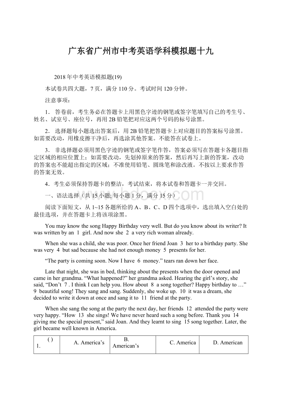 广东省广州市中考英语学科模拟题十九Word下载.docx_第1页