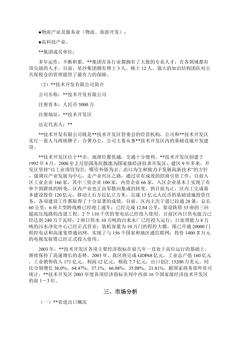 XX经济开发区公共保税仓项目可行性分析报告文档格式.docx_第3页