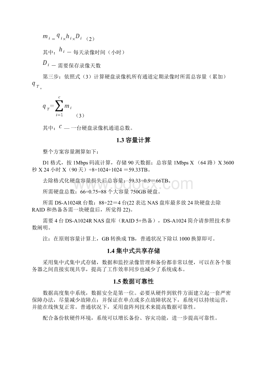 海康威视IPSANNAS监控存储解决方案模版样本文档格式.docx_第2页