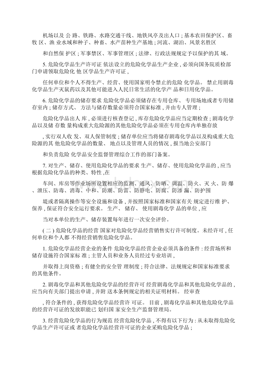 注册安全工程师教材《安全生产法及相关法律知识》考点3.docx_第2页