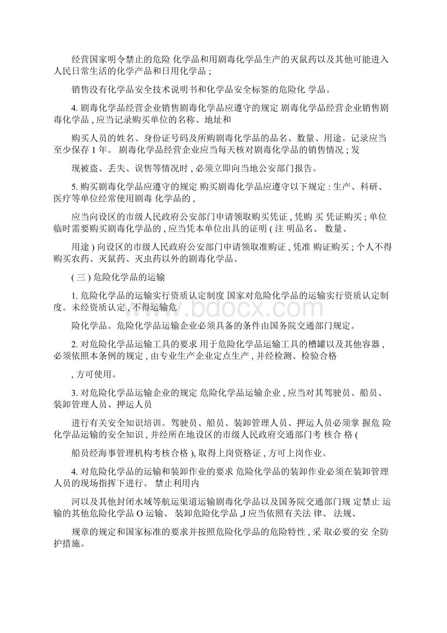 注册安全工程师教材《安全生产法及相关法律知识》考点3.docx_第3页