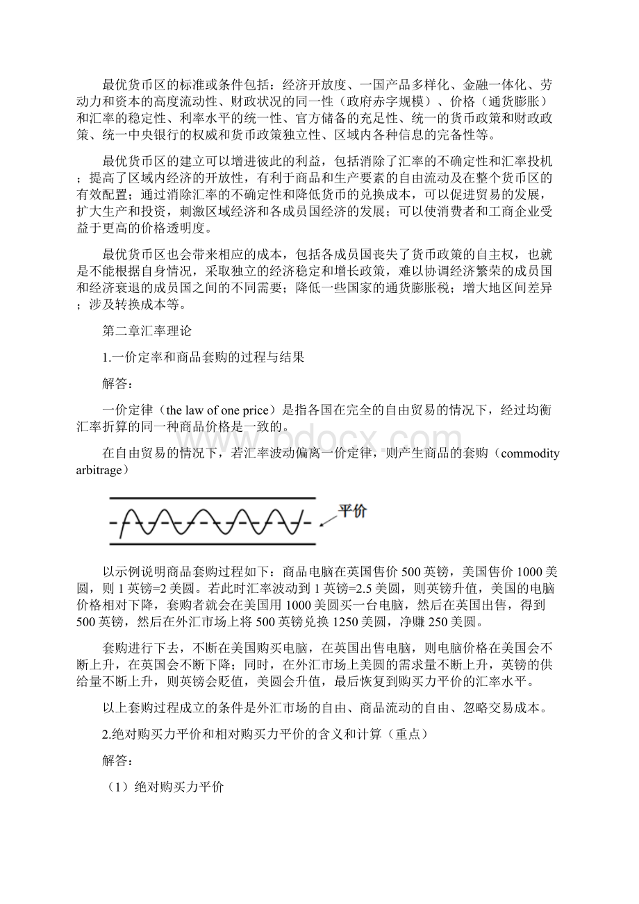 货币与汇率知识点整理.docx_第2页