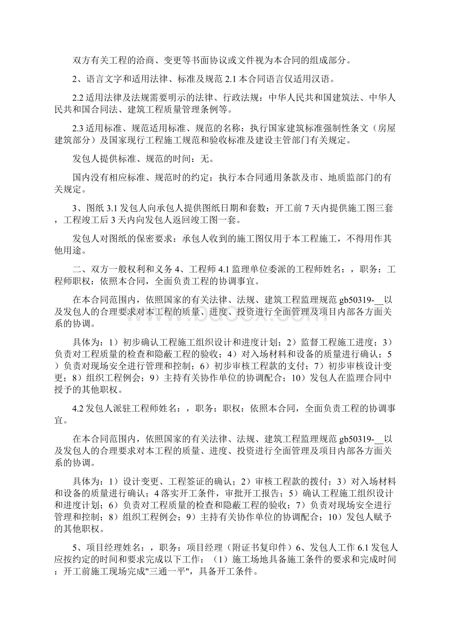 建筑协议书共8篇Word文件下载.docx_第2页