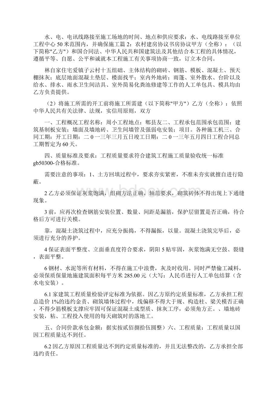 建筑协议书共8篇Word文件下载.docx_第3页