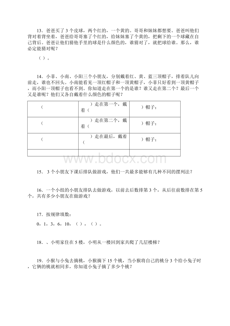 一年级找规律练习题集.docx_第3页