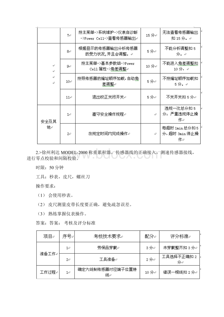 衡器计量检定工中级.docx_第3页