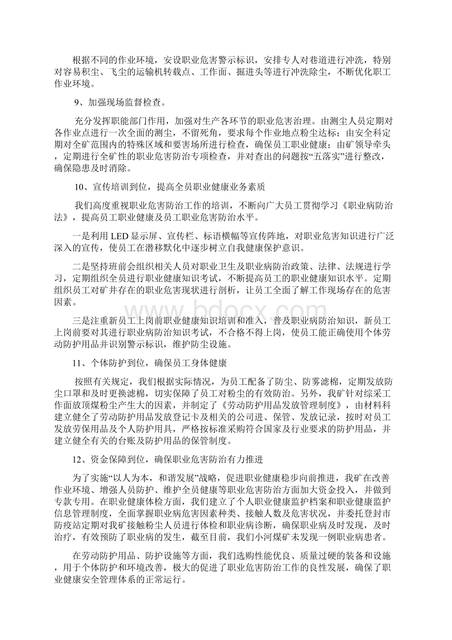 煤矿职业危害防治职业健康档案Word文件下载.docx_第3页