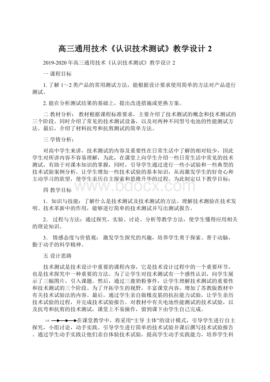 高三通用技术《认识技术测试》教学设计2文档格式.docx_第1页