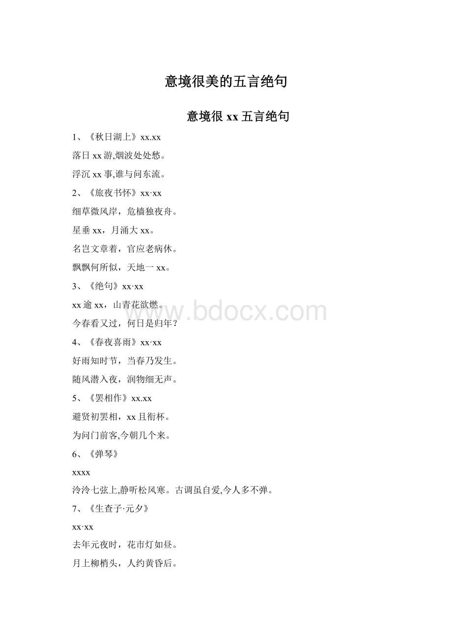 意境很美的五言绝句.docx_第1页