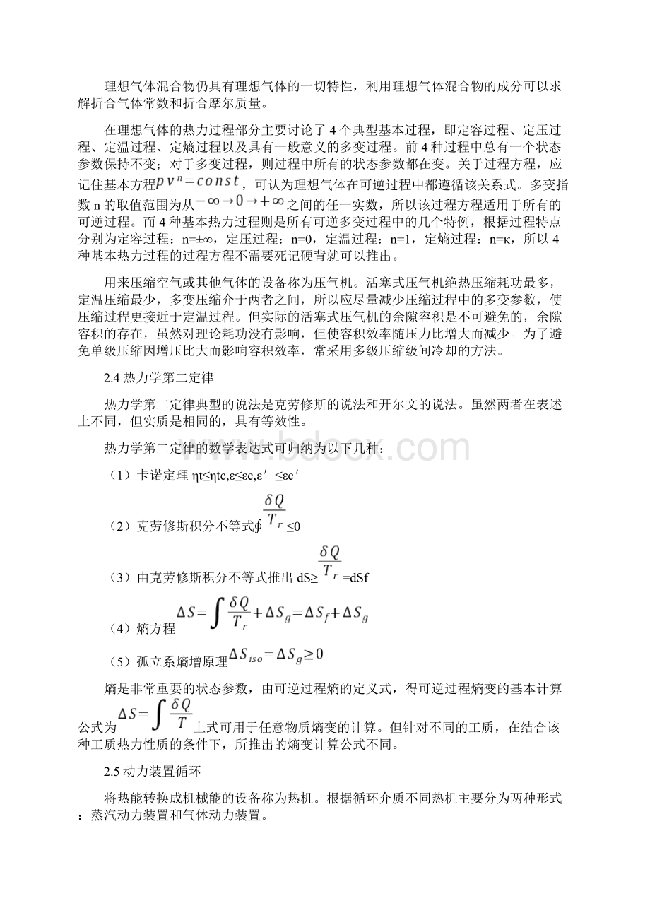 热工基础课程总结Word文档下载推荐.docx_第3页