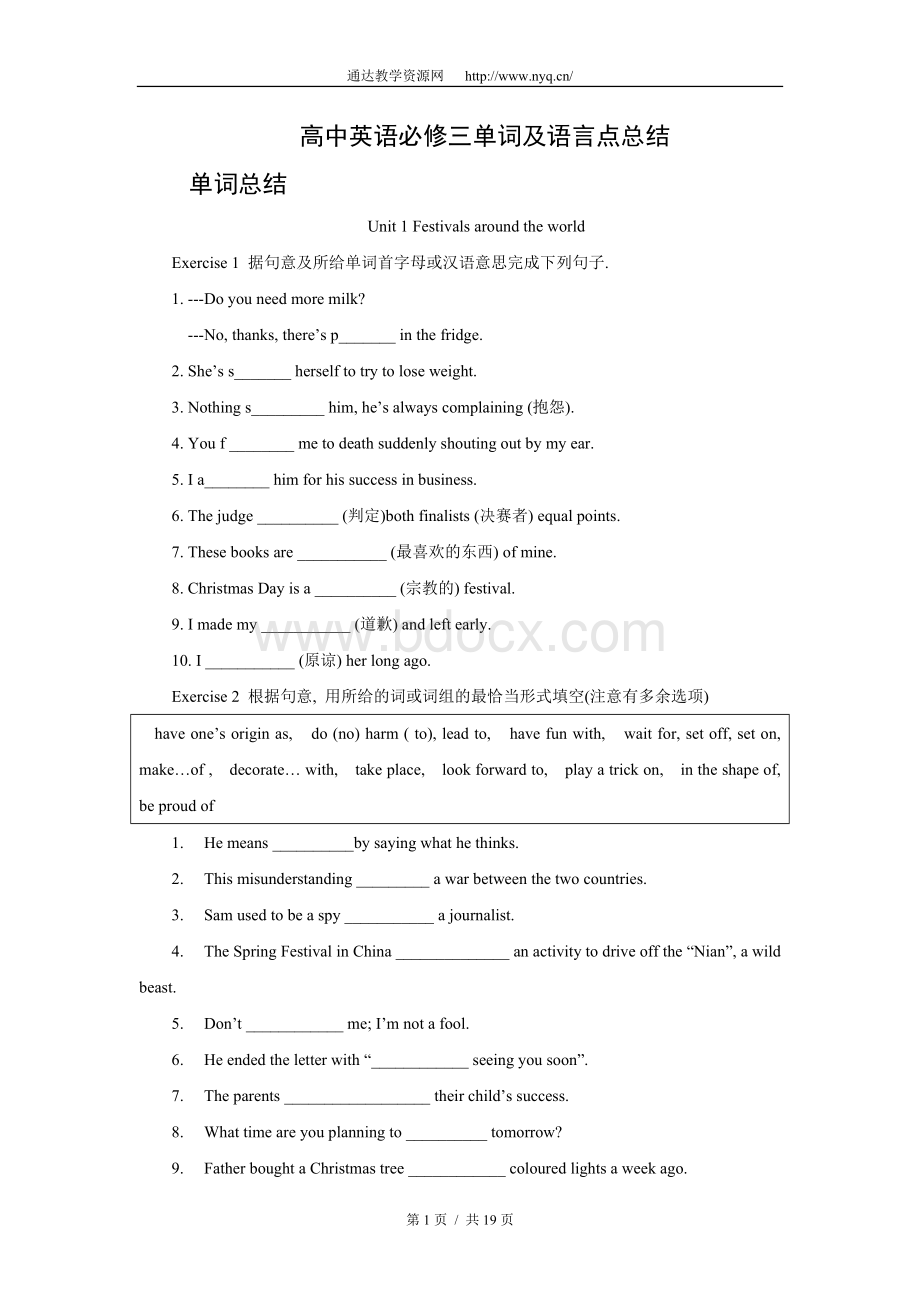 高中英语必修三单词及语言点总结(人教新课标)Word文档下载推荐.doc