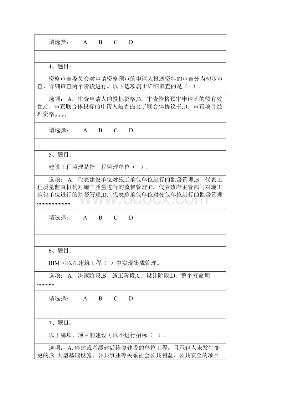 房建注册监理工程师继续教育必考试题及答案文档格式.docx_第2页