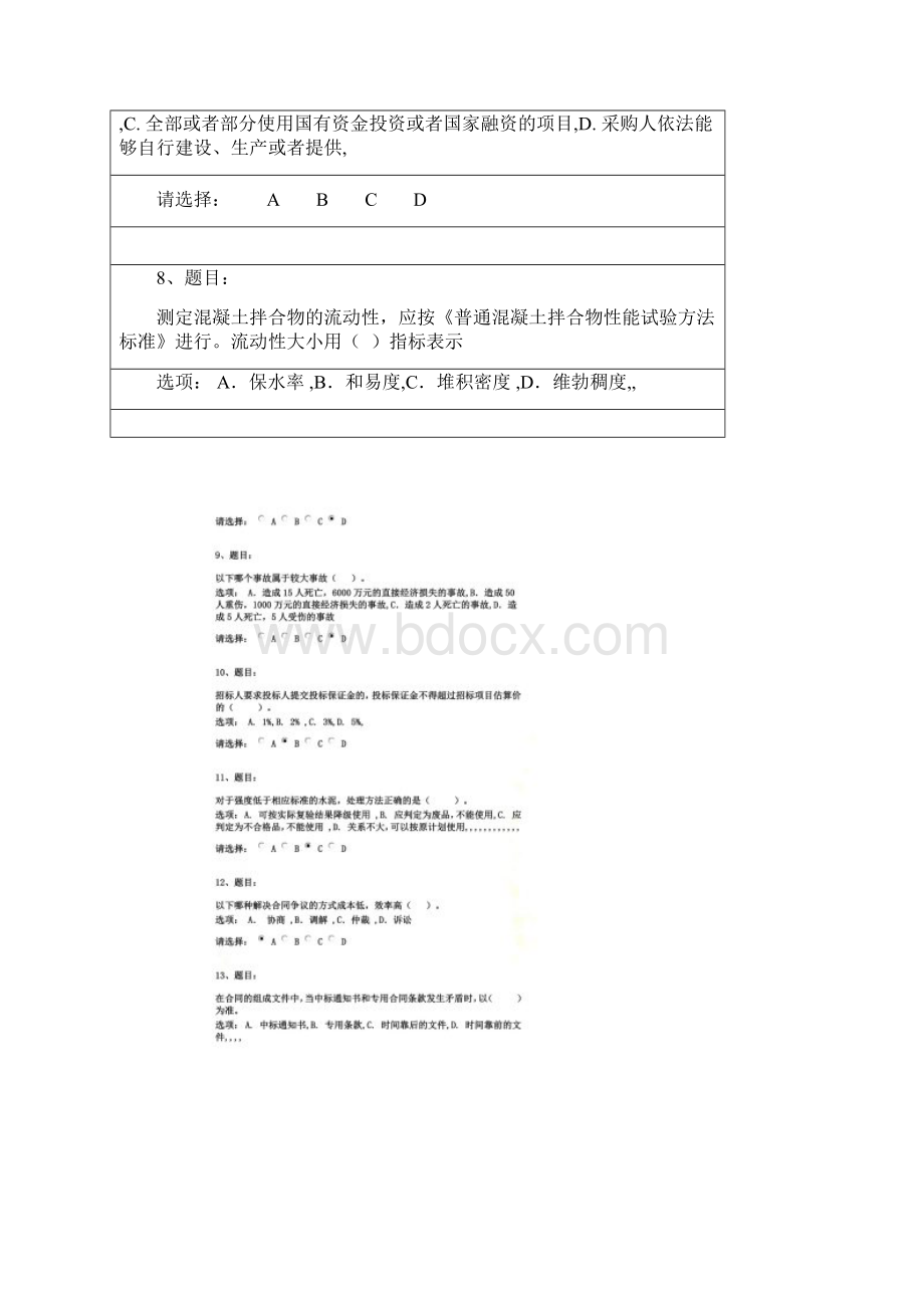 房建注册监理工程师继续教育必考试题及答案文档格式.docx_第3页