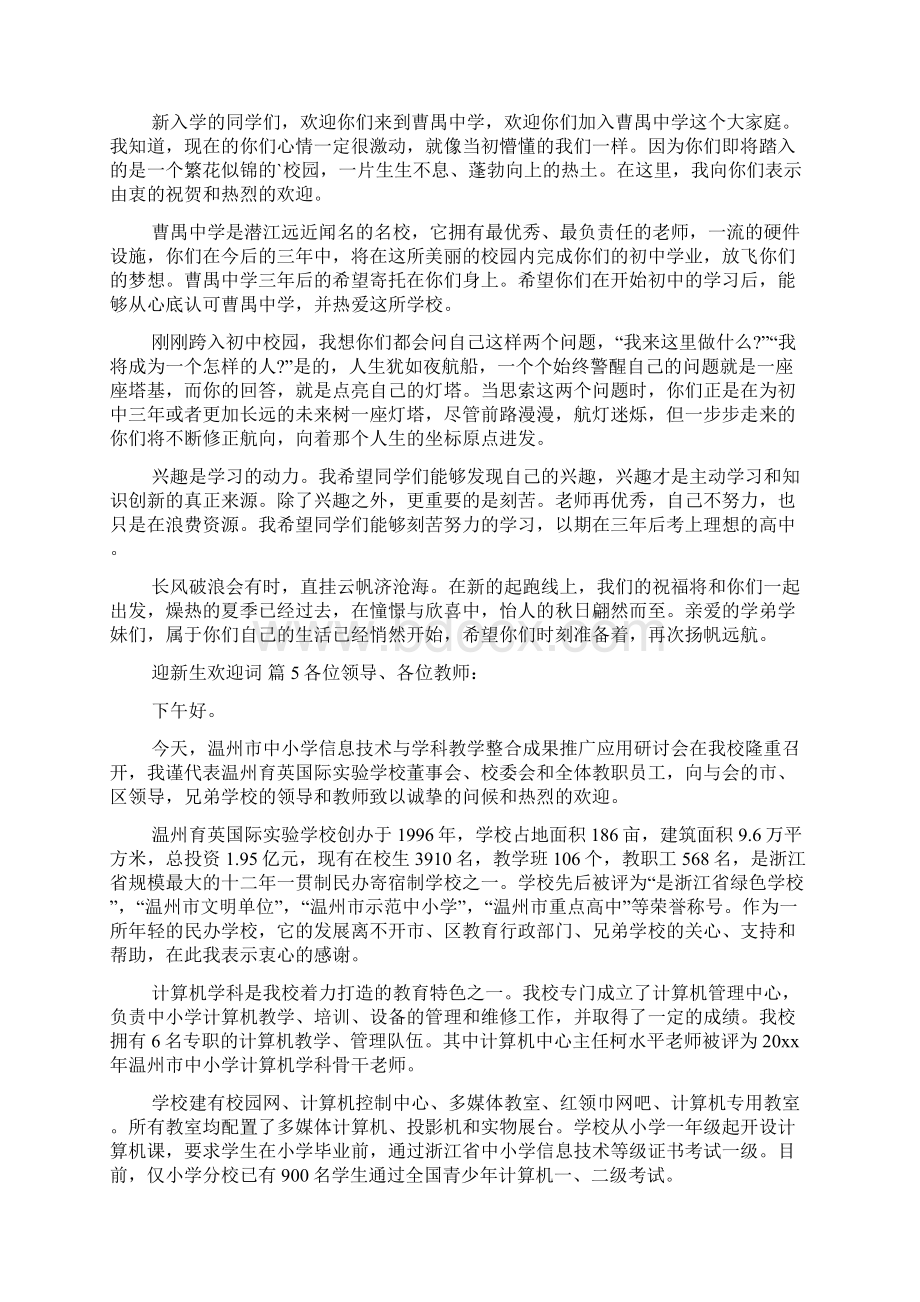 关于迎新生欢迎词八篇Word文件下载.docx_第3页