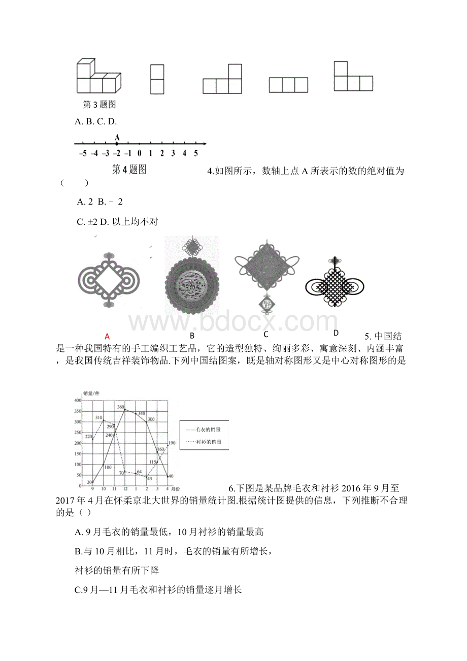 怀柔区初三数学一模试题和答案解析wordWord格式文档下载.docx_第2页