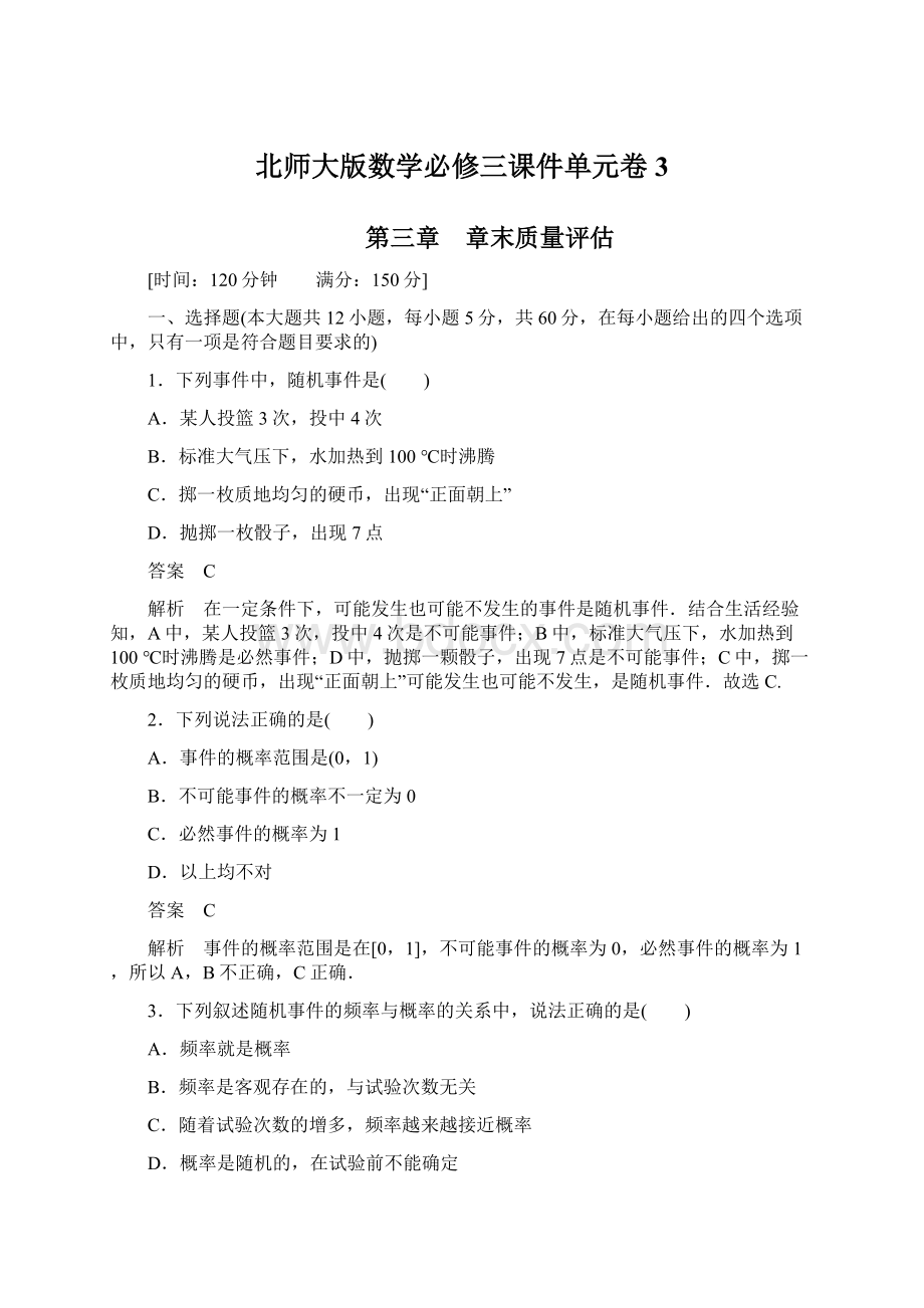 北师大版数学必修三课件单元卷3.docx