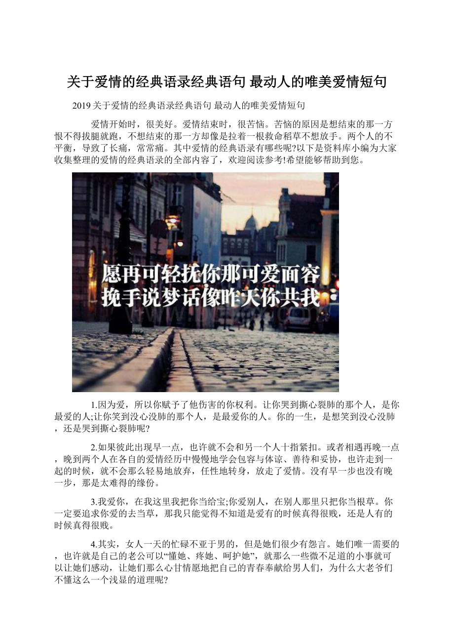 关于爱情的经典语录经典语句 最动人的唯美爱情短句.docx_第1页