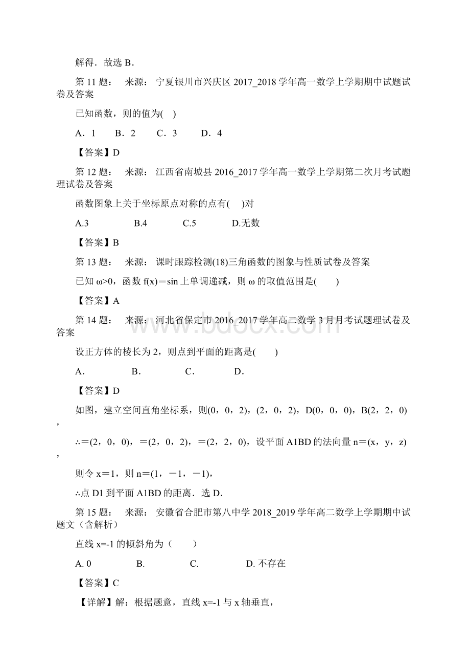 南昌县莲塘三中高考数学选择题专项训练一模Word文件下载.docx_第3页