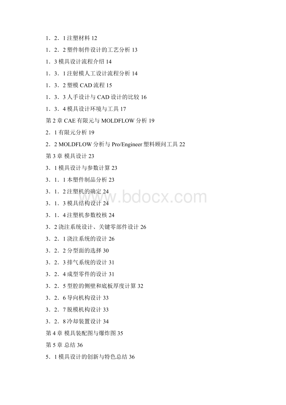 毕 业 设 计机械类模具.docx_第2页