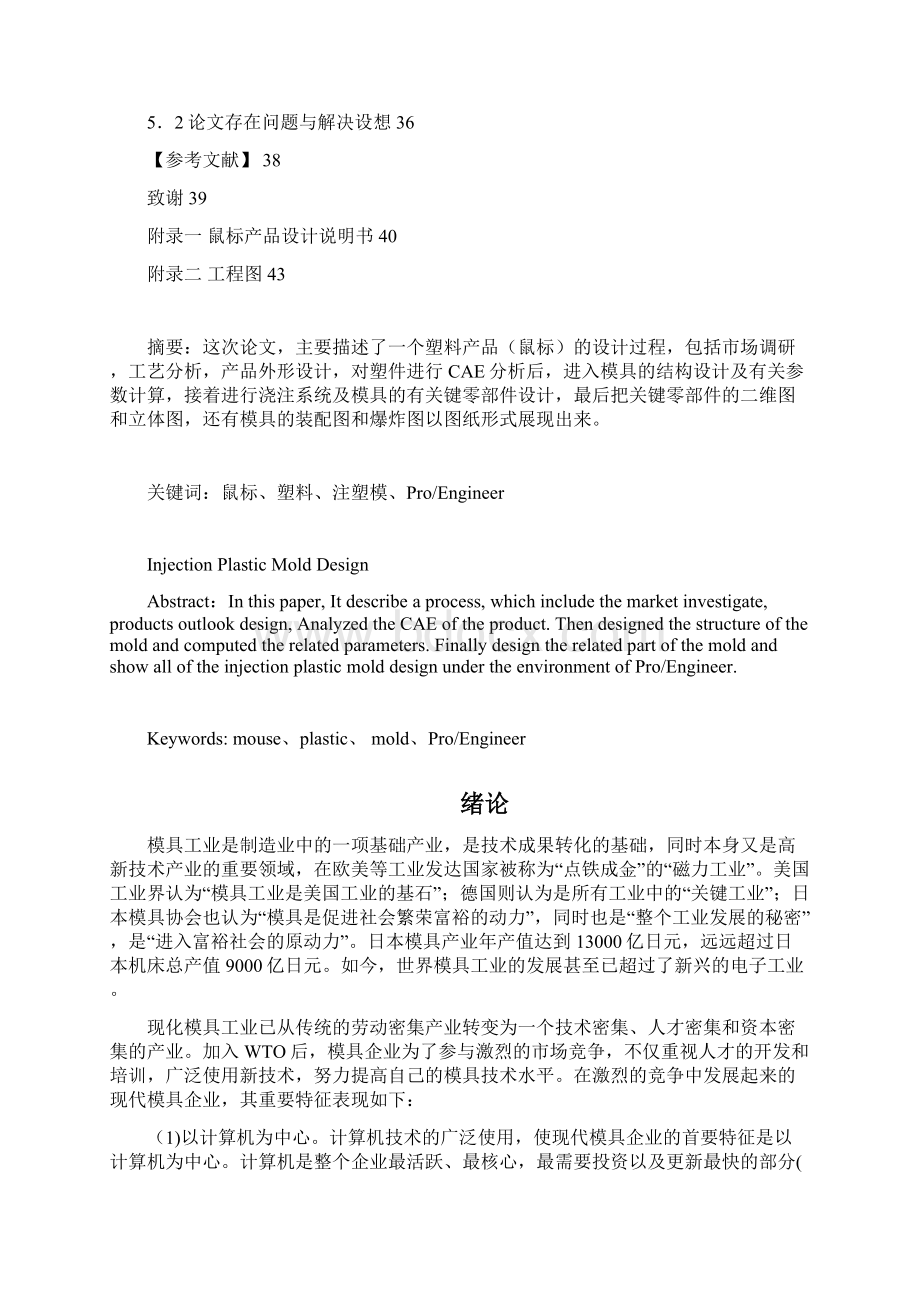 毕 业 设 计机械类模具.docx_第3页