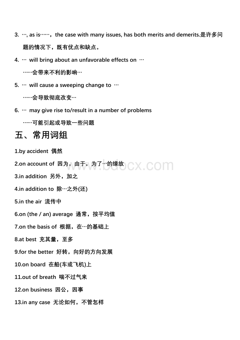 高考英语作文万能句型和常用词组.doc_第3页