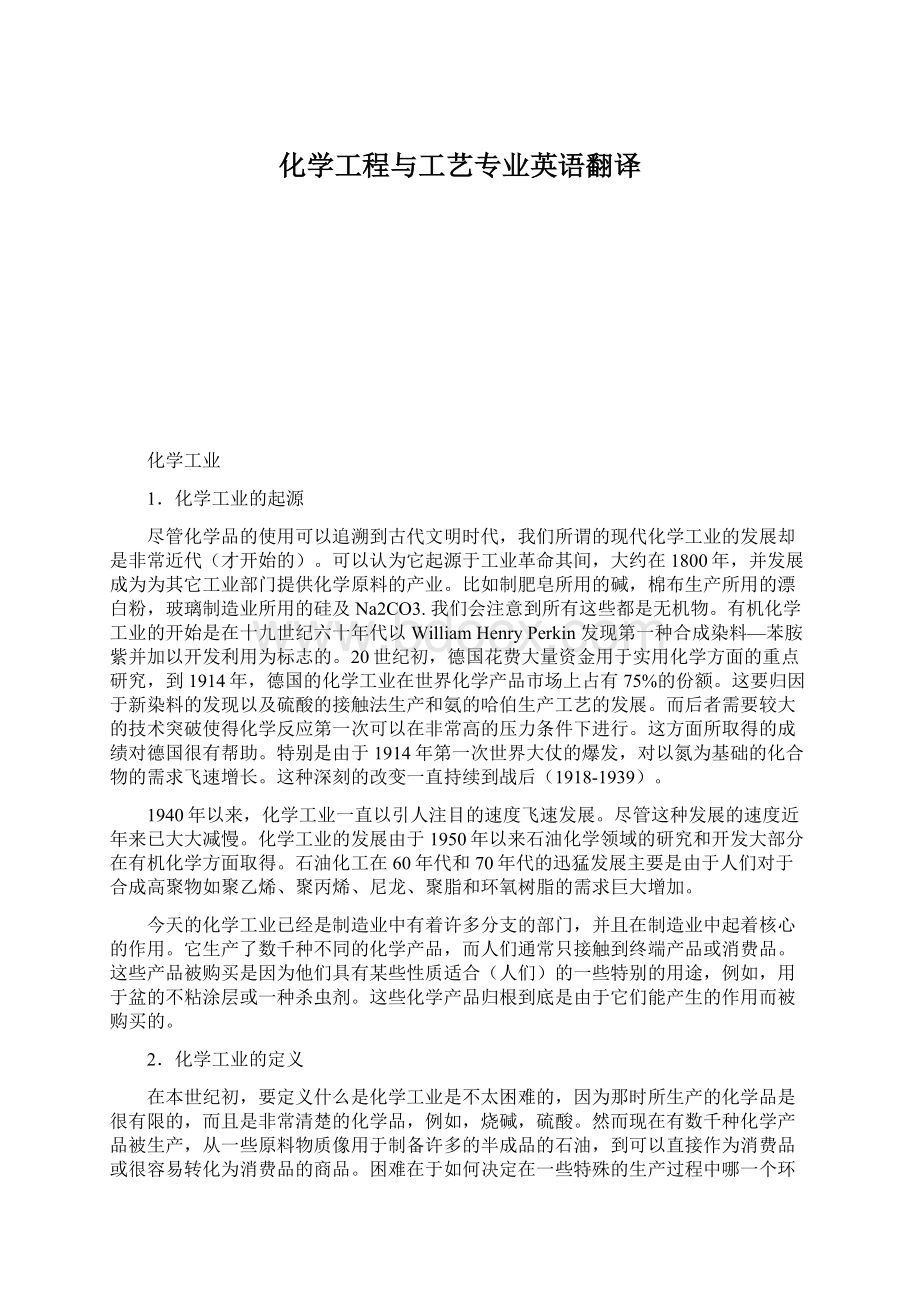 化学工程与工艺专业英语翻译.docx