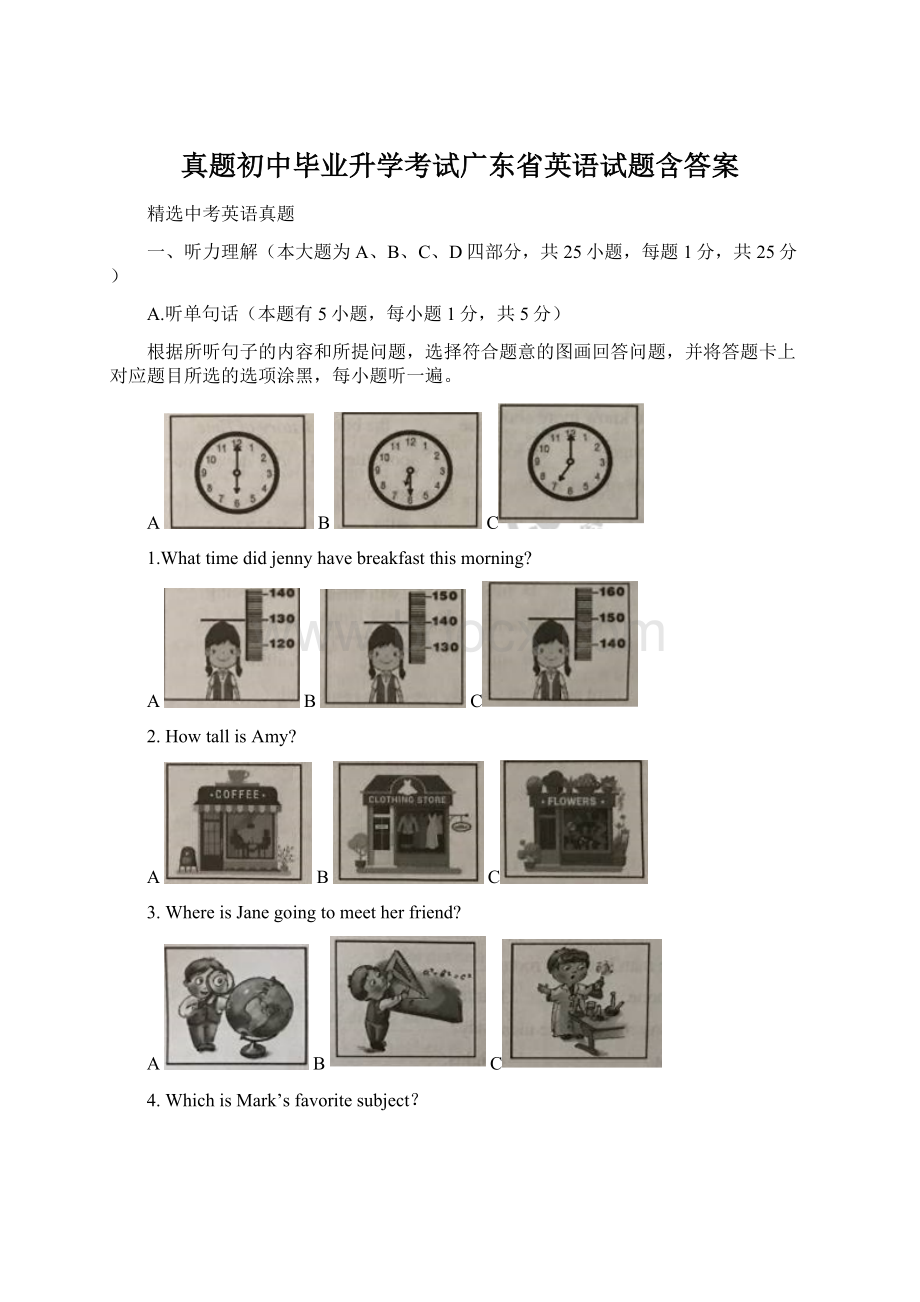 真题初中毕业升学考试广东省英语试题含答案Word格式文档下载.docx_第1页