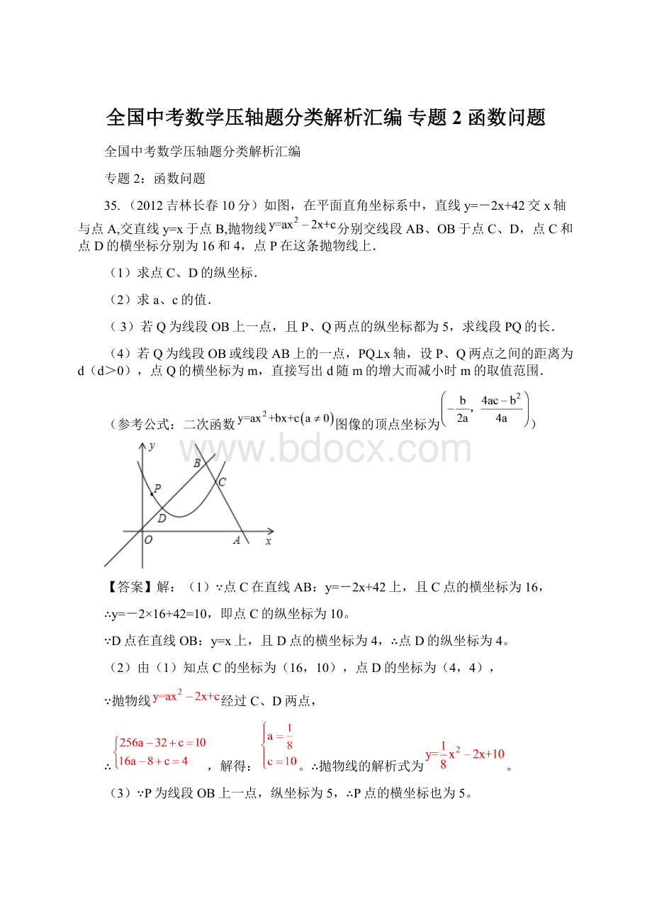 全国中考数学压轴题分类解析汇编 专题2 函数问题.docx