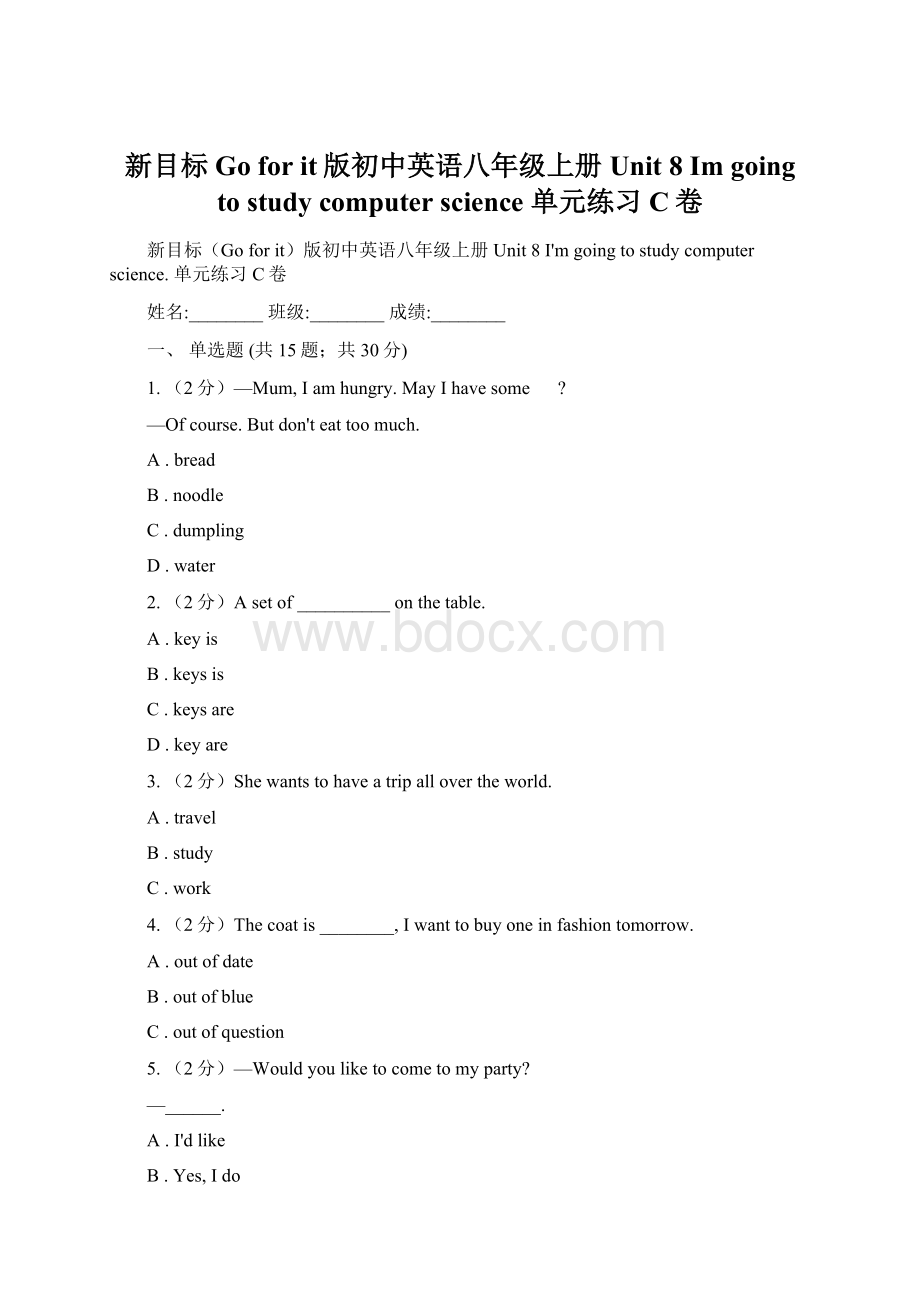 新目标Go for it版初中英语八年级上册Unit 8 Im going to study computer science 单元练习 C卷.docx_第1页