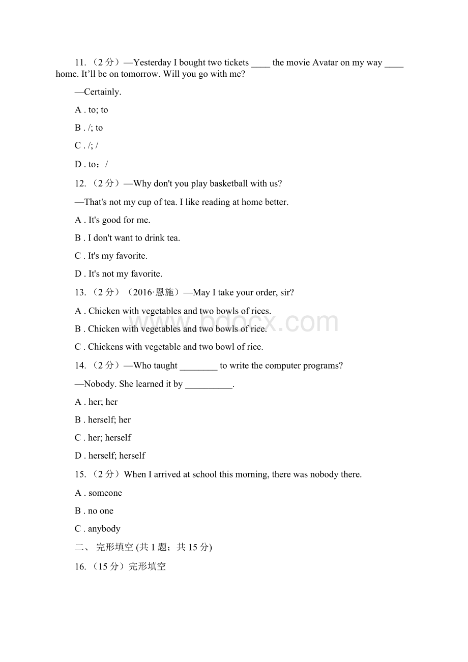 新目标Go for it版初中英语八年级上册Unit 8 Im going to study computer science 单元练习 C卷.docx_第3页