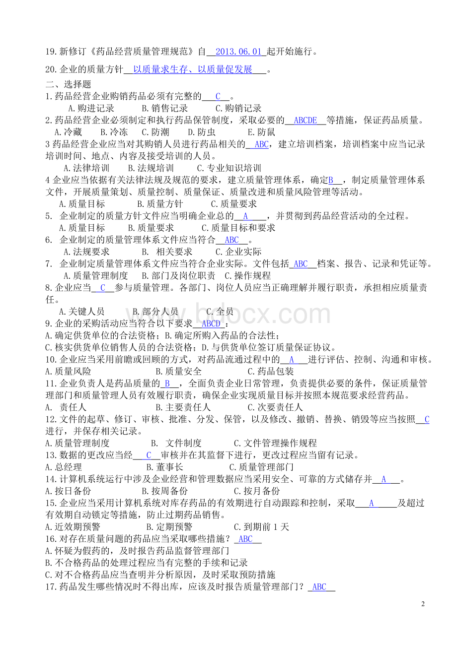 提问(1)答案Word下载.doc_第2页