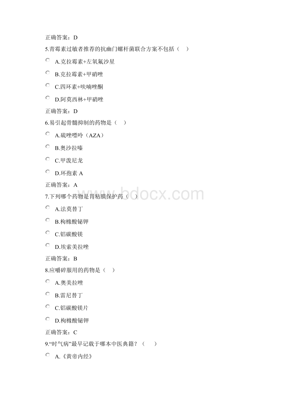 山东省执业药师继续教育部分试题及参考答案.docx_第2页