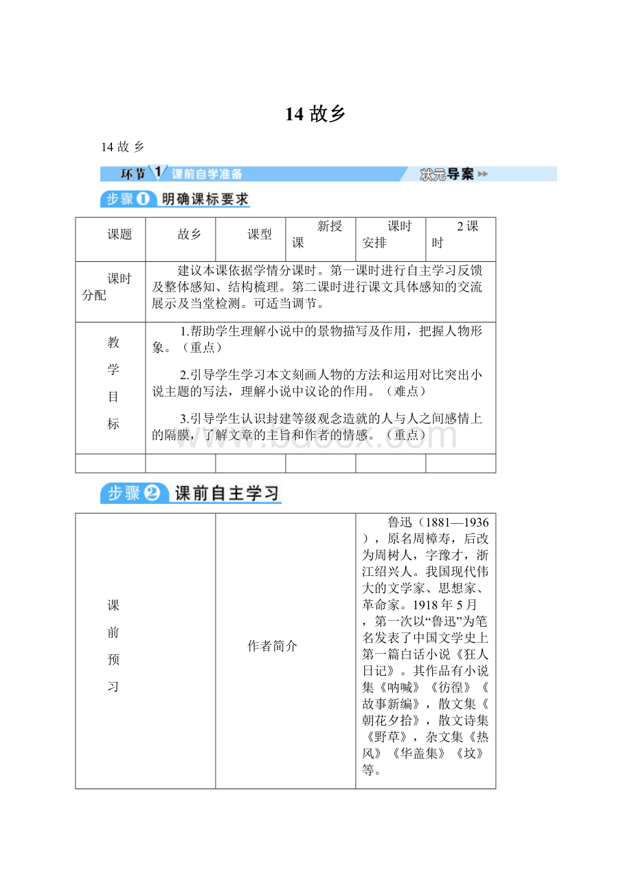 14 故乡Word文档格式.docx