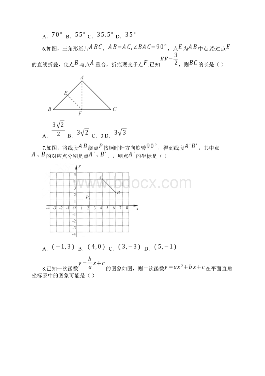 青岛市中考数学试题含答案Word版.docx_第2页