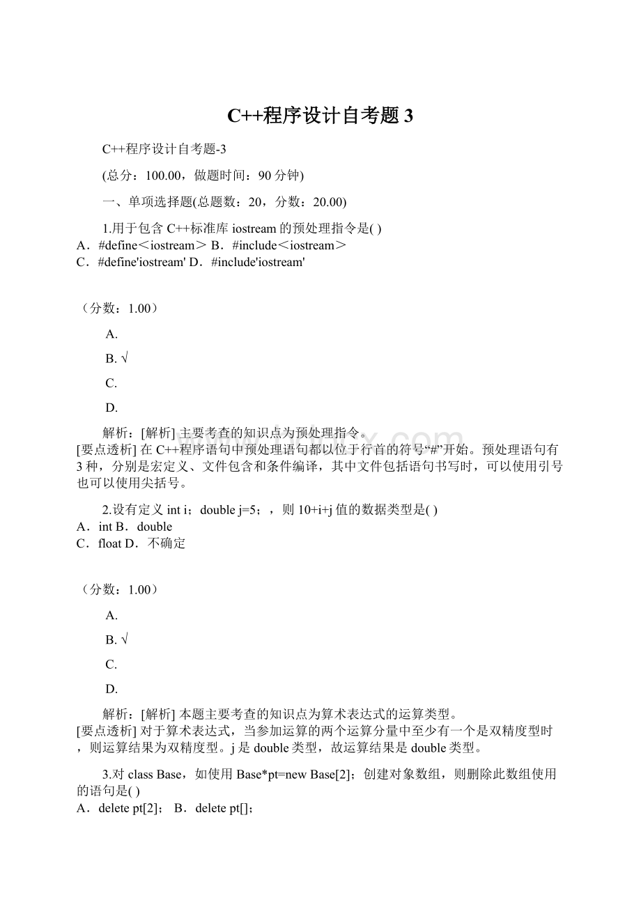 C++程序设计自考题3.docx