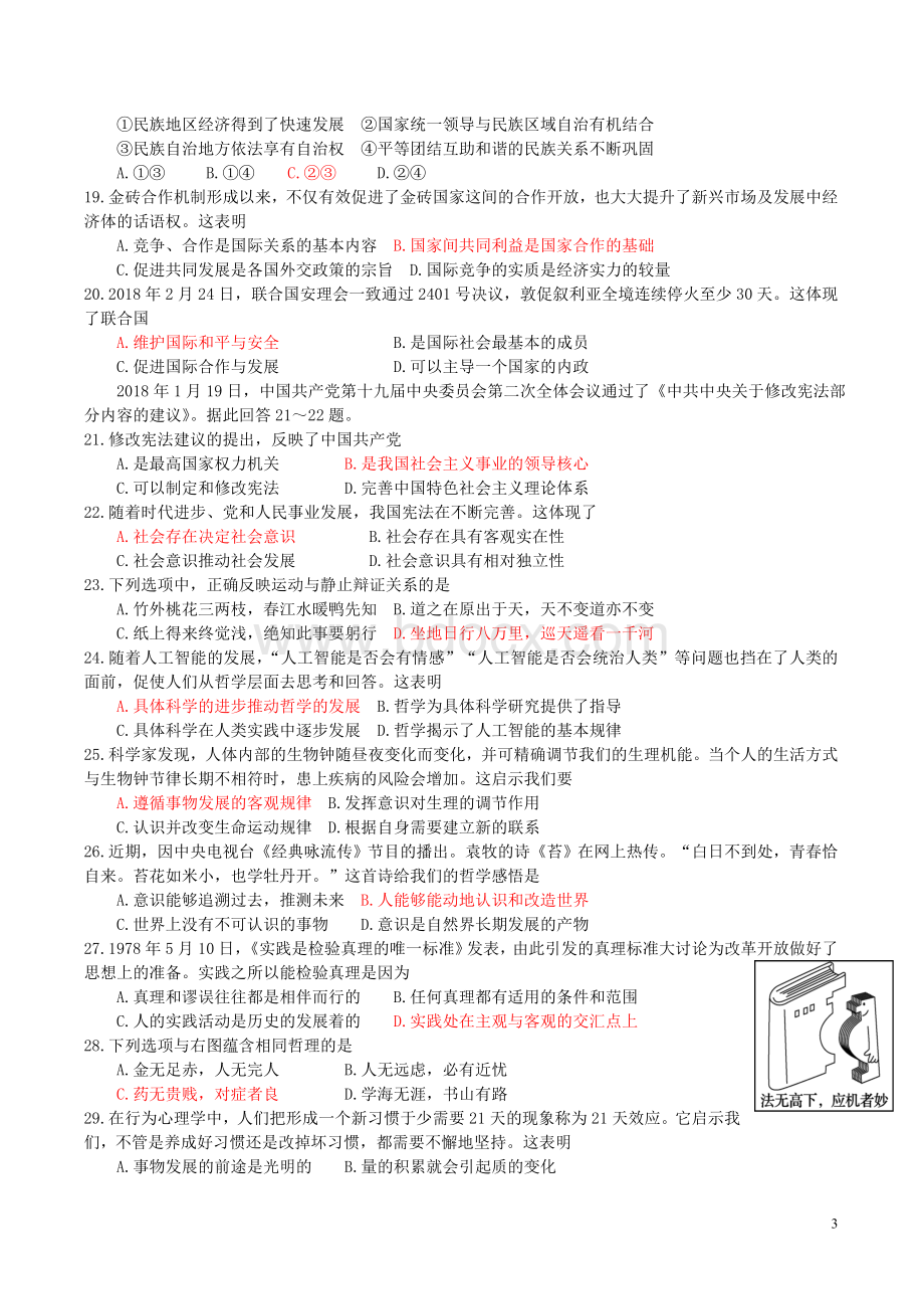 江苏小高考政治试题及答案版.doc_第3页