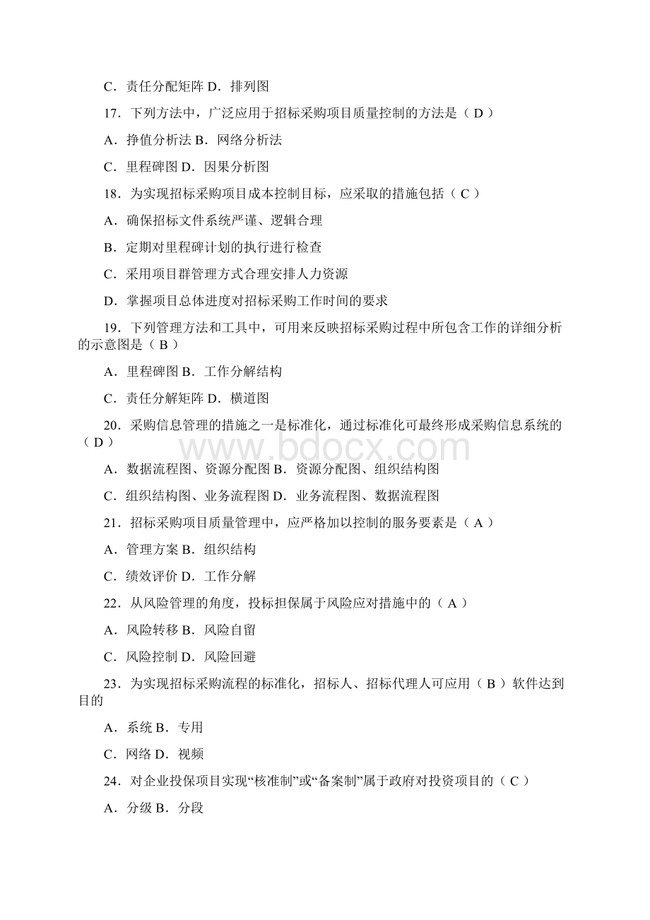 项目管理与招标采购试题Word文档格式.docx_第3页