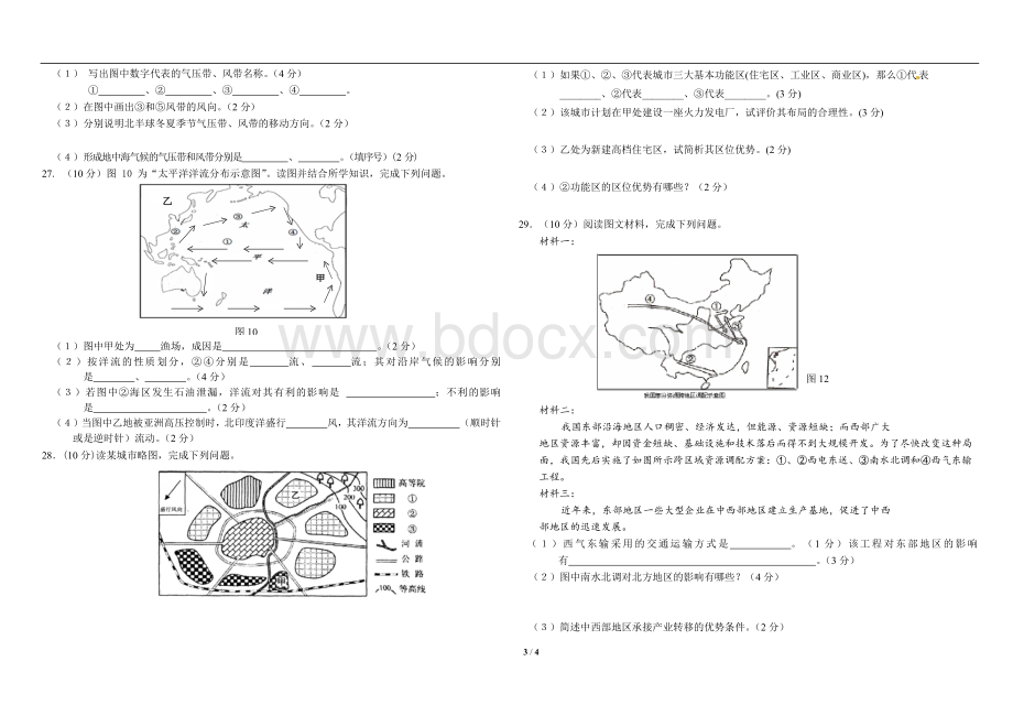 改2014宁夏7月地理会考真题Word下载.docx_第3页