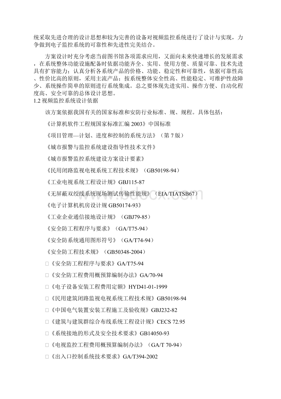 图书馆摄像监控系统设计方案Word下载.docx_第2页