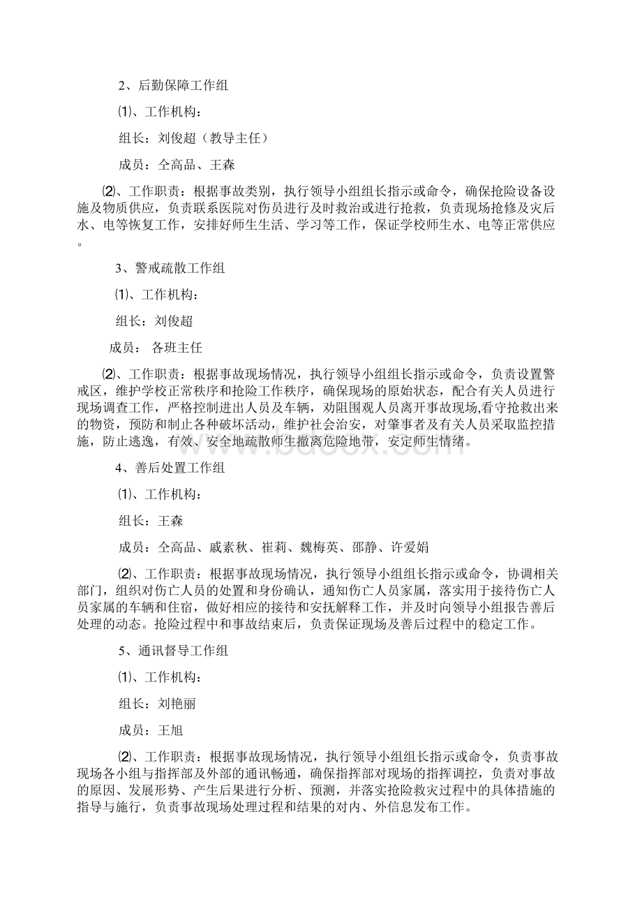 大房小学安全应急预案.docx_第2页