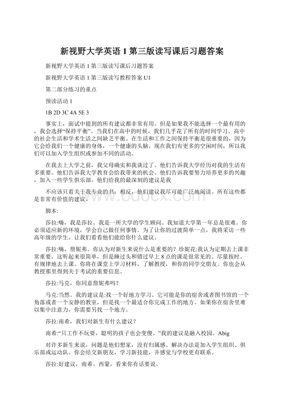 新视野大学英语1第三版读写课后习题答案文档格式.docx