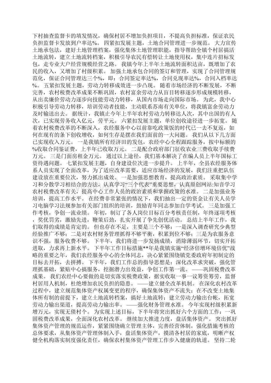 农经服务中心上半年工作总结Word格式文档下载.docx_第2页