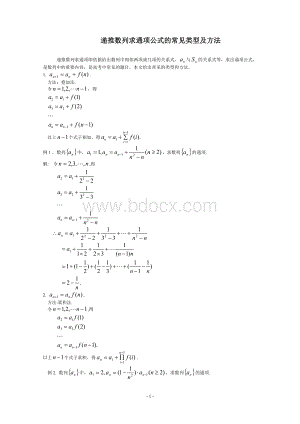 递推数列求通项公式的常见类型及方法.doc