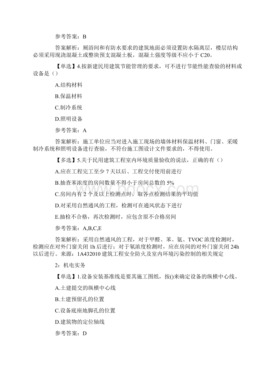 一级建造师模拟试题及答案文档格式.docx_第2页