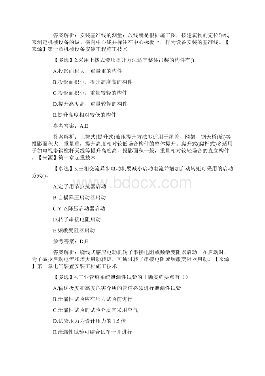 一级建造师模拟试题及答案文档格式.docx_第3页