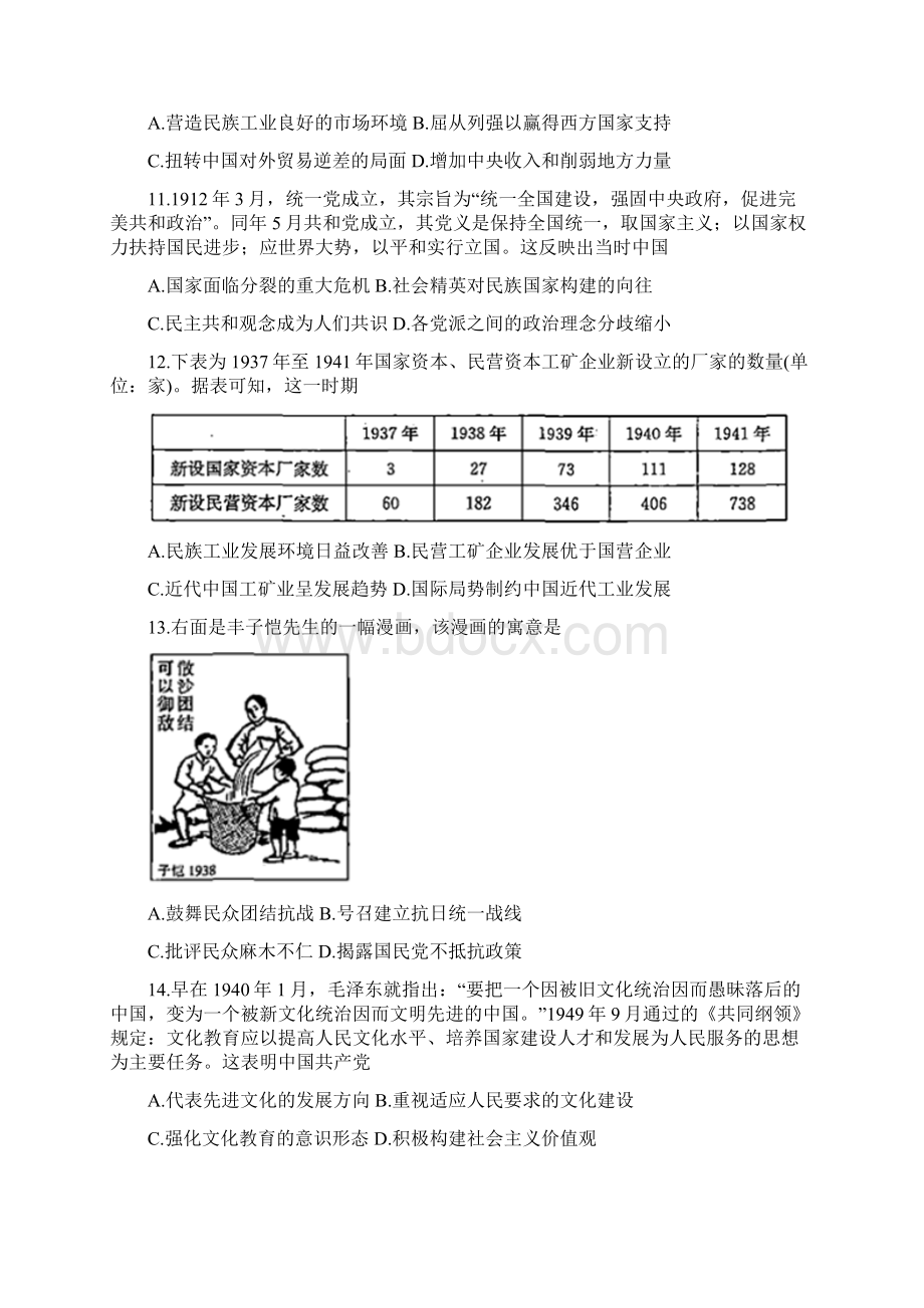 届全国Ⅰ卷高三上学期五省优创名校第二次联考试题 历史.docx_第3页