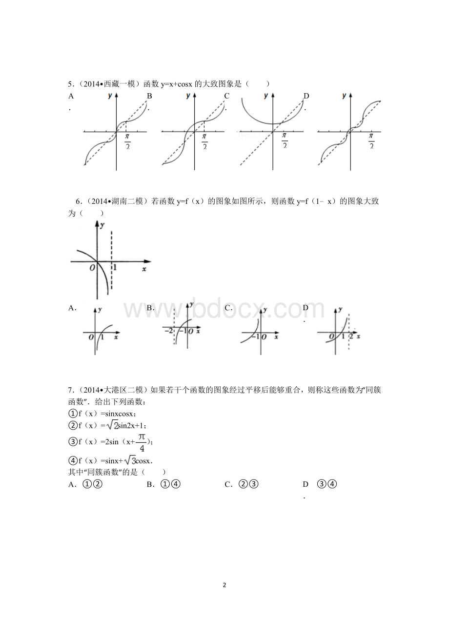 高中数学函数的图像专题拔高训练Word文档下载推荐.docx_第2页