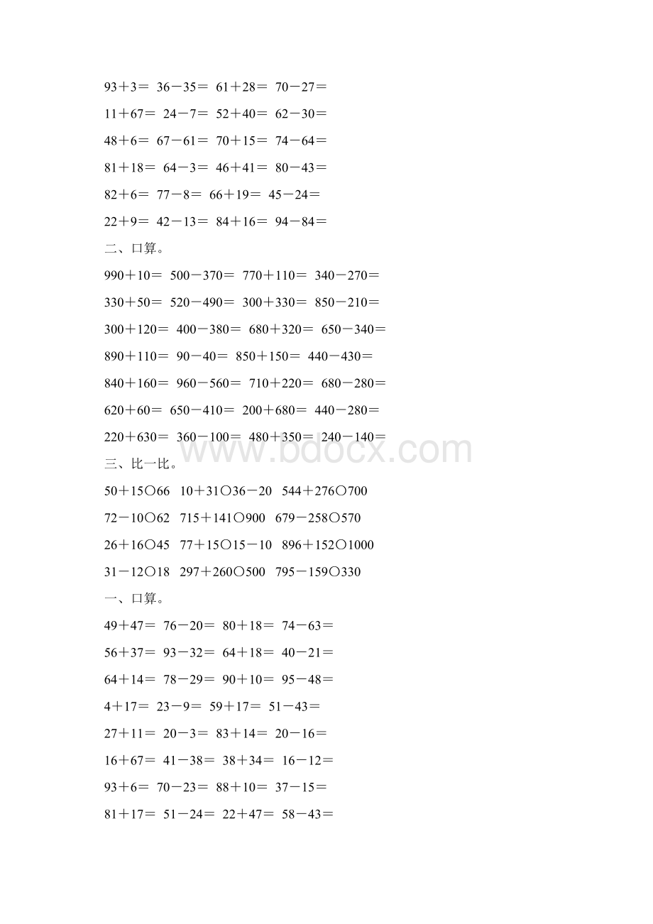 人教版小学三年级数学上册第二单元万以内的加法和减法一练习35.docx_第2页